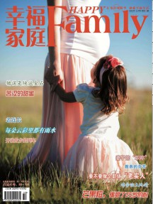 幸福家庭